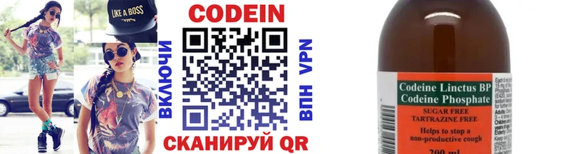 Codein напиток Lean (лин)  Волчанск 